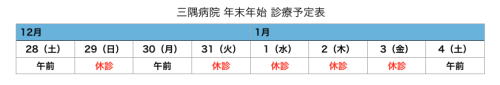 年末年始 休診のお知らせ