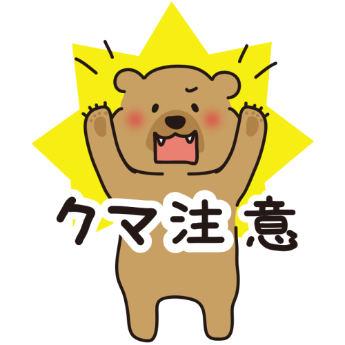 クマの目撃情報
