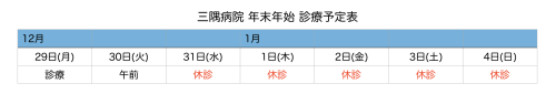 年末年始 休診のお知らせ