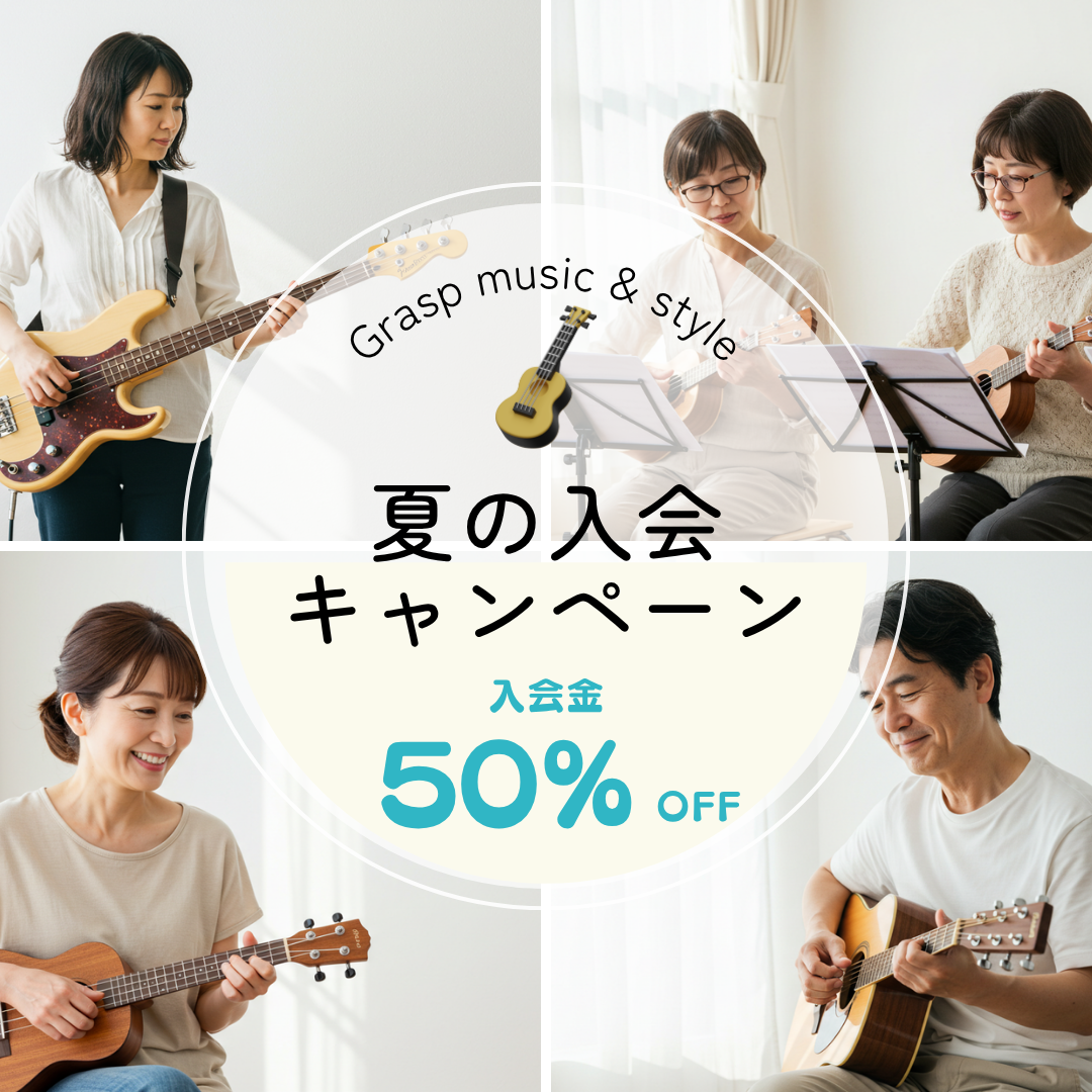 夏の入会キャンペーンがスタート