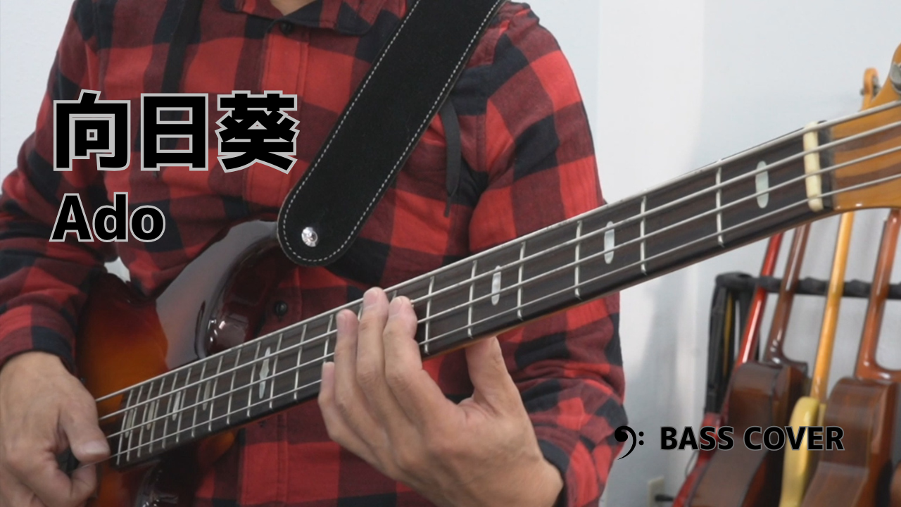 【ベースカバー】向日葵