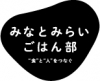gohanbu.logo.jpg