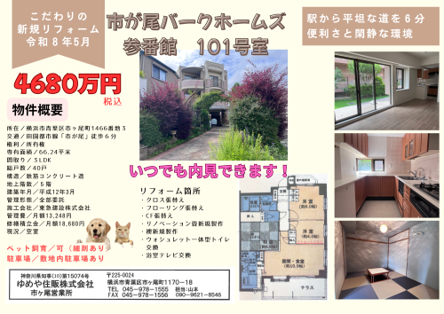 市が尾PH参番館101販売図面.png