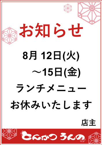 お知らせ_20250812.png