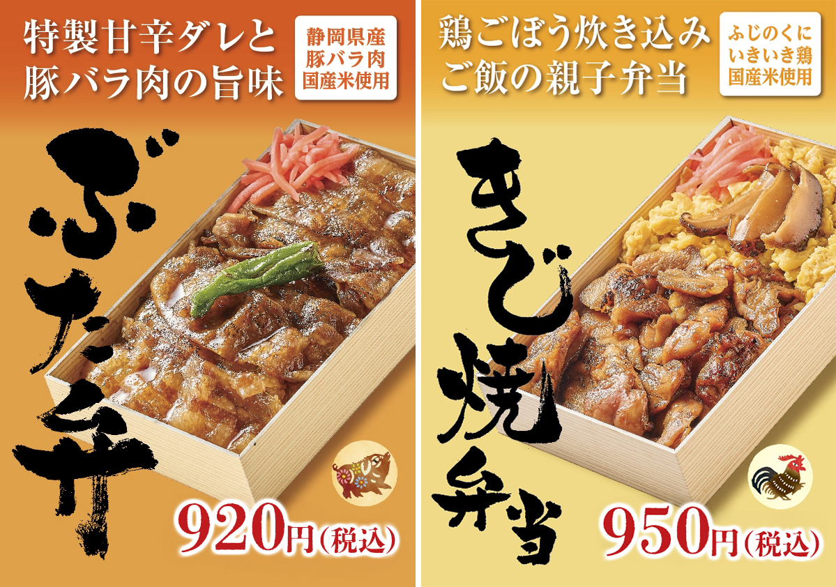 ぶた弁・きじ焼　弁当（※前日予約にて店頭販売をしております）