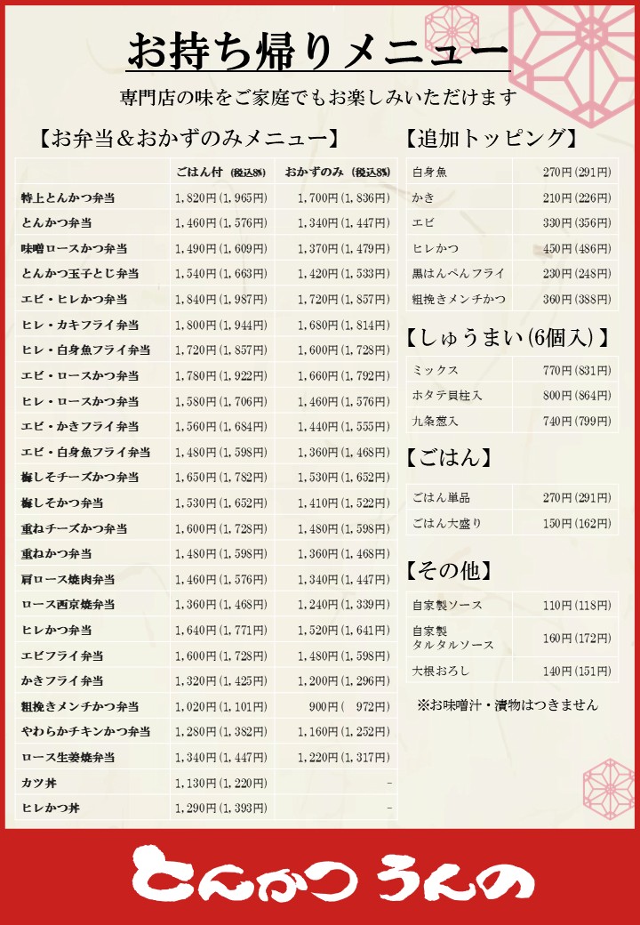 お持ち帰りは店頭もしくはお電話(054-237-4518)で受け付けております。