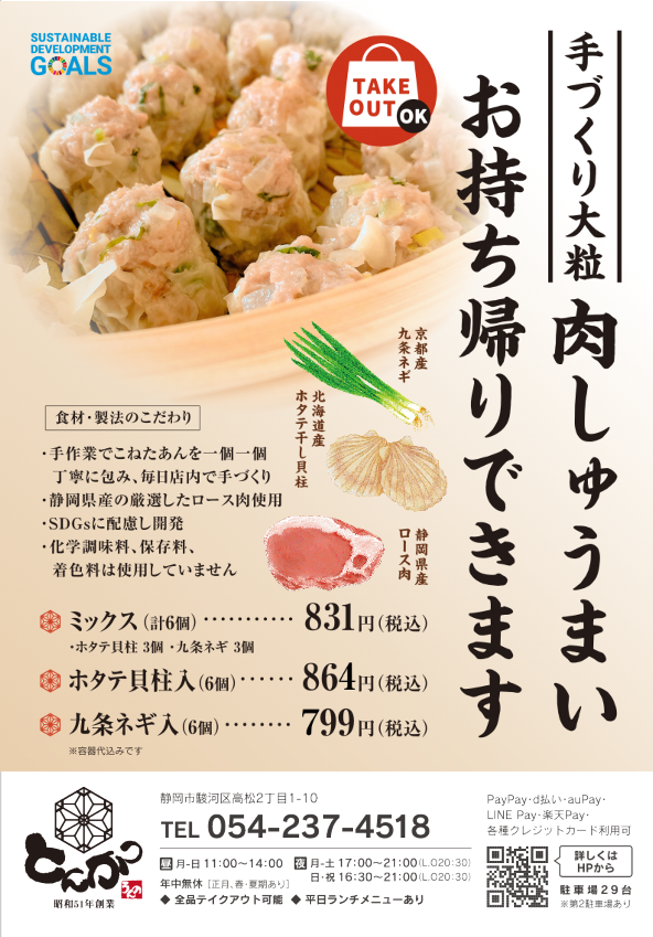 肉しゅうまい