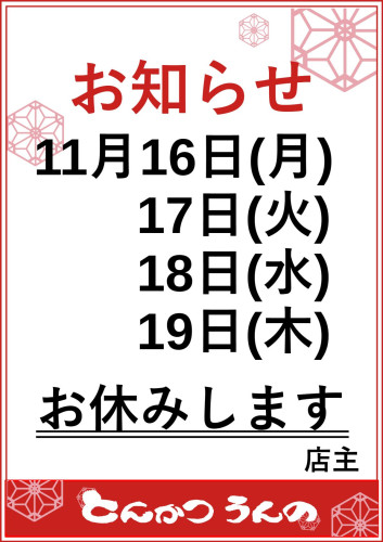 202611お休み.jpg