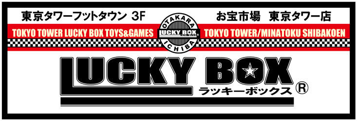 OTAKARA×ICHIBA 東京タワー店 | LUCKY BOX 
