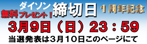 2025.1月締切日.jpg