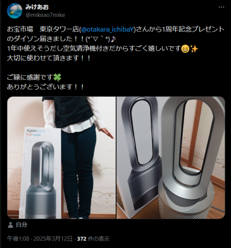 ダイソン当選.png