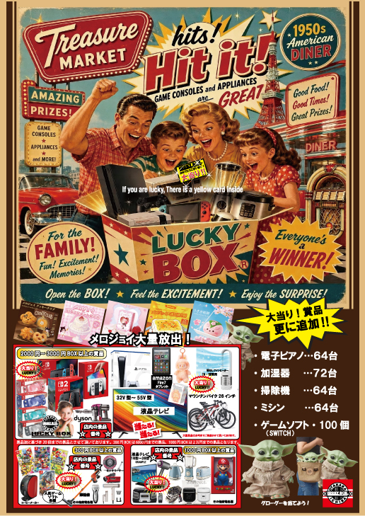 OTAKARA×ICHIBA 東京タワー店 | LUCKY BOX