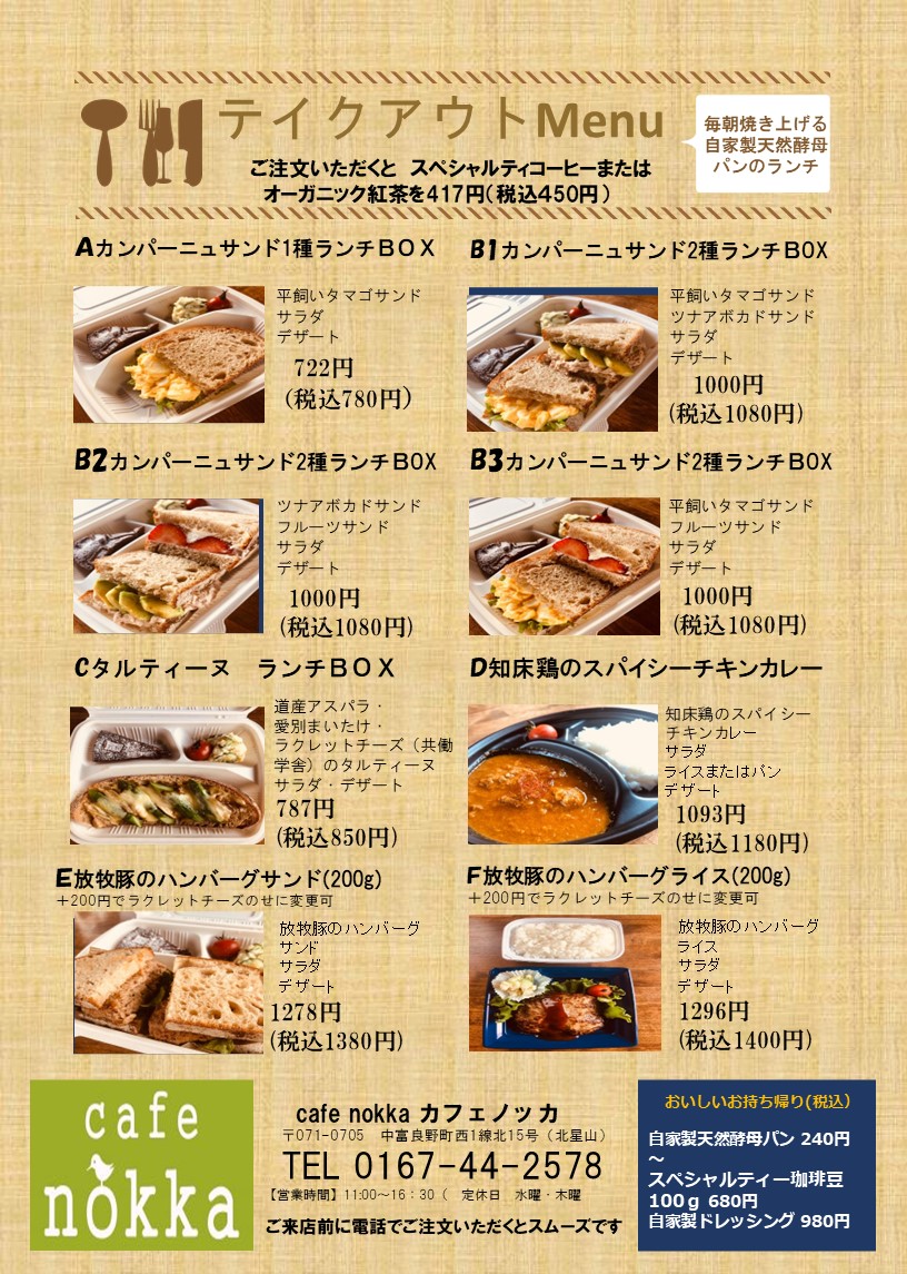 テイクアウト　ランチBOX