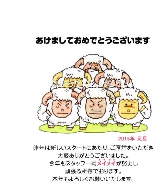 漫画家ひらかわしょうじろうギャラリー 面白愉快な年賀状 5ページ 株式会社ひらかわ企画