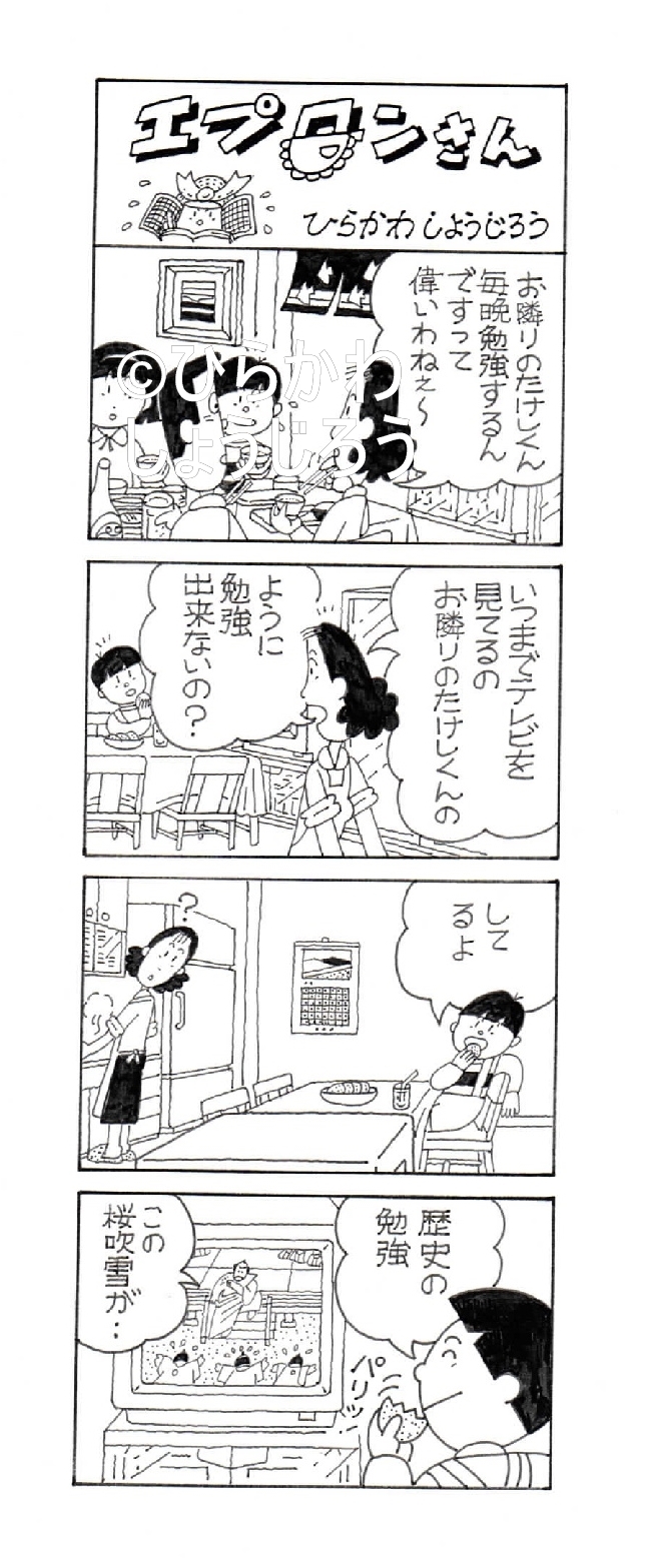 漫画家ひらかわしょうじろうギャラリー ４コマ漫画 ページ 株式会社ひらかわ企画