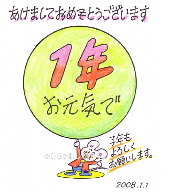 漫画家ひらかわしょうじろうギャラリー 面白愉快な年賀状 11ページ 株式会社ひらかわ企画