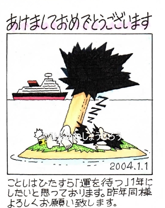 漫画家ひらかわしょうじろうギャラリー 面白愉快な年賀状 15ページ 株式会社ひらかわ企画 漫画家ひらかわしょうじろうギャラリー 面白愉快な年賀状 15ページ 株式会社ひらかわ企画