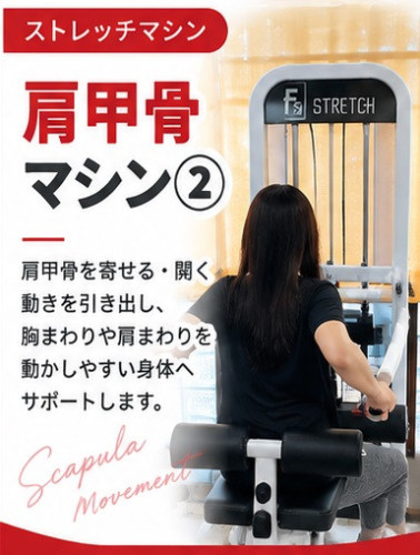 肩甲骨マシン②.jpg