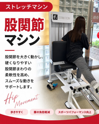 股関節マシン.jpg