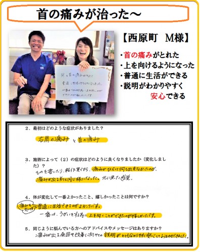 西原町 30代女性 首の痛み・右肩の痛み改善 お客様の声 M.H様 写真