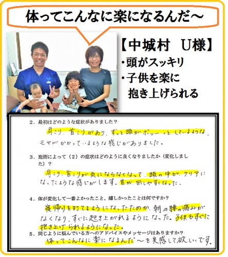 中城村 40代女性 首こり・肩こり改善 お客様の声 U様 写真