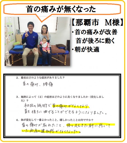 那覇市 30代女性 首の痛み・腰痛改善 お客様の声