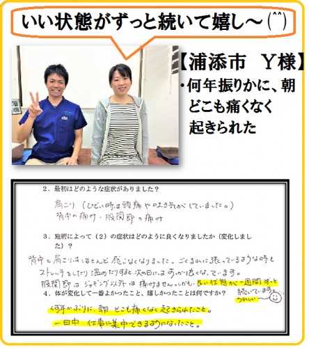 浦添市 30代女性 肩こり・背中の痛み改善 お客様の声 Y様 写真
