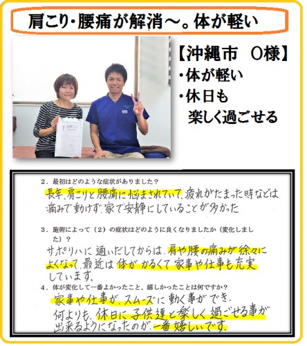 沖縄市 40代女性 肩こり・腰痛改善 お客様の声
