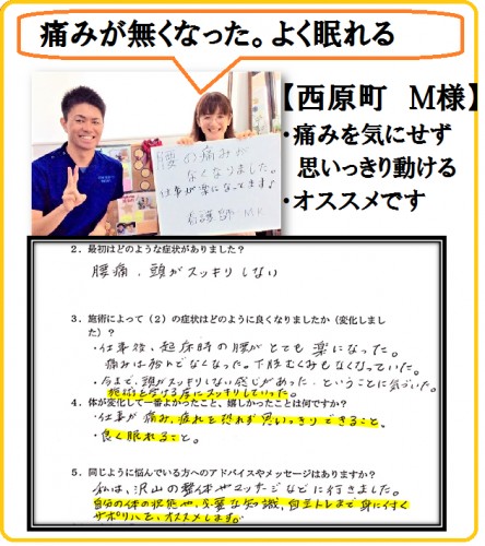 西原町 30代女性 腰痛改善 お客様の声
