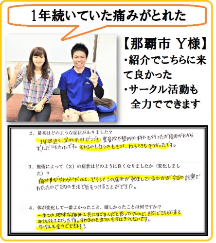那覇市 20代女性 腰痛・股関節痛改善 お客様の声