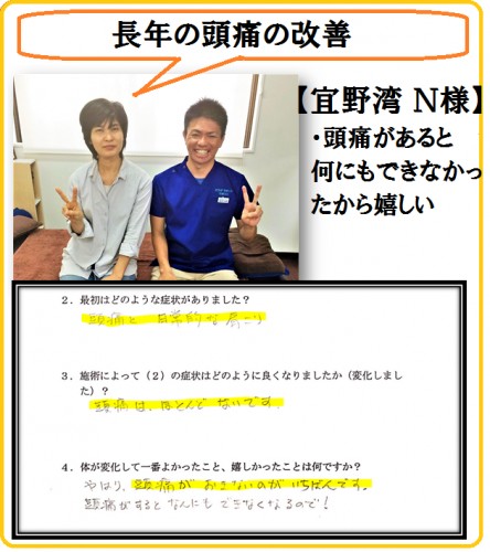 宜野湾市40代女性の頭痛・肩こり改善事例（お客様の直筆アンケート）