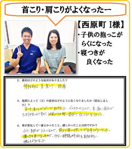 西原町 30代女性 慢性首肩こり・頭痛改善 お客様の声 I.R様 写真