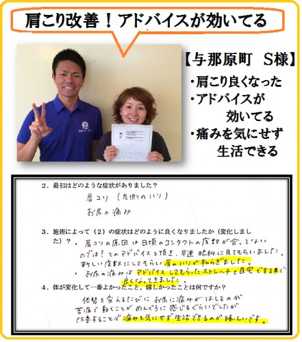 与那原町 30代女性 肩こり・お尻の痛み改善 お客様の声