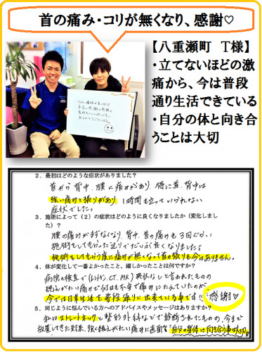 八重瀬町 30代女性 首の痛み・ストレートネック改善 お客様の声 T.K様 写真