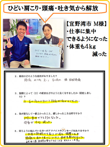 宜野湾市 30代女性 首こり・頭痛・吐き気改善 お客様の声 M.M様 写真