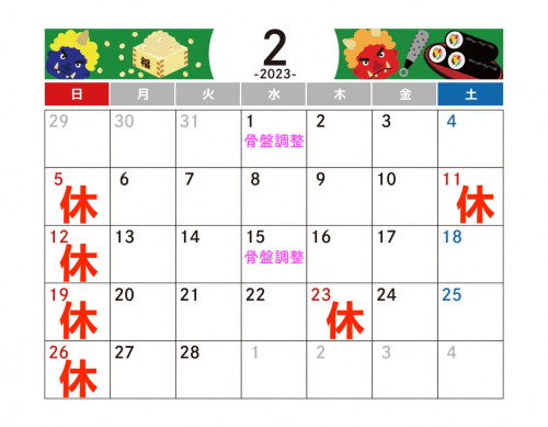 ２月の営業日案内
