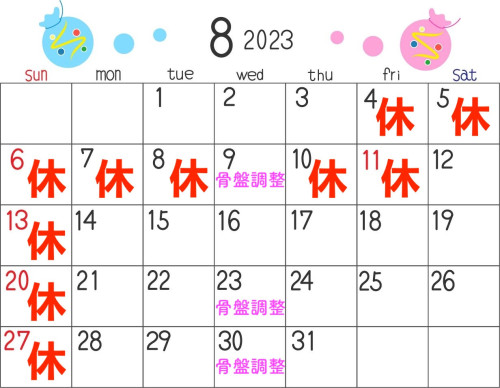 ８月の営業日案内