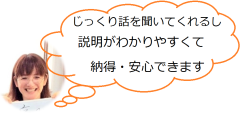 じっくり話を聞いてくれるのコピー.png