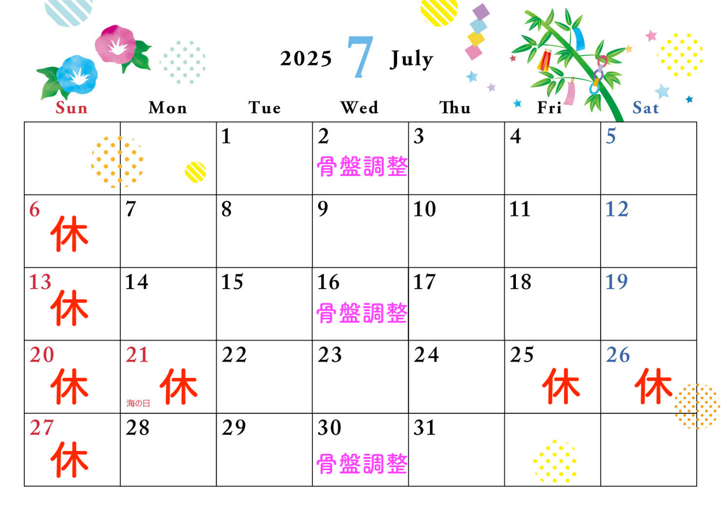 ７月の営業日案内