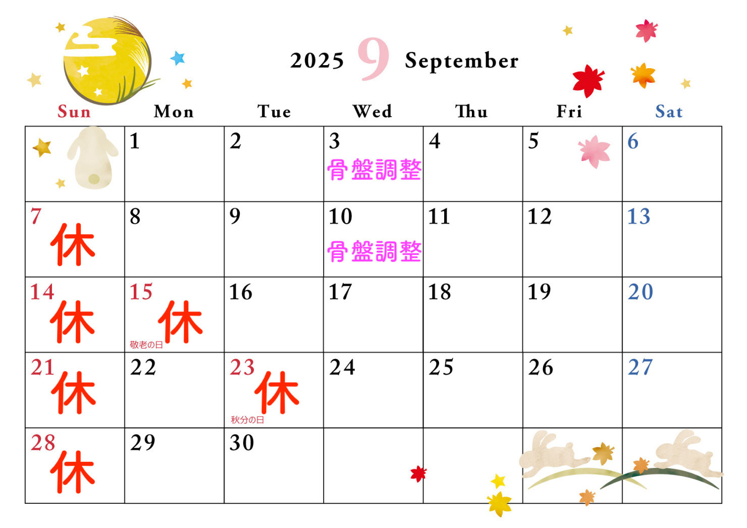 ９月の営業日案内
