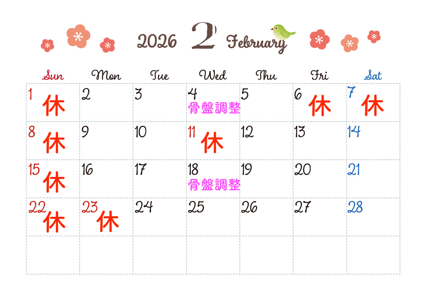 ２月の営業日案内