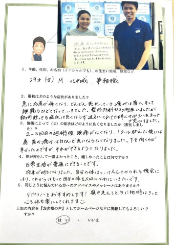 北中城村30代女性の右肩・首の痛み・頭痛改善事例（ストレートネック首専門店ラクビヤのお客様の声）