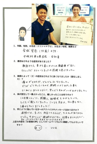 中城村 30代女性 首肩の激痛・ストレートネック改善 お客様の声