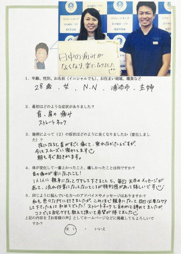 浦添市20代女性の首・肩の痛み・ストレートネック改善事例（ストレートネック首専門店ラクビヤのお客様の声）