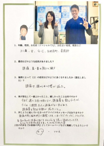 与那原町30代女性の頭痛・頭の締め付け・首肩のこり改善事例（ストレートネック首専門店ラクビヤのお客様の声）