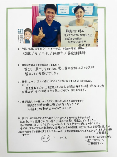 沖縄市 30代女性 首こり・肩こり改善 お客様の声