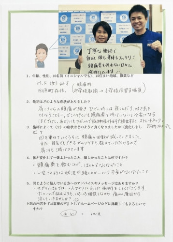 西原町40代女性の肩こり・頭痛・ストレートネック改善事例（ストレートネック首専門店ラクビヤのお客様の声）