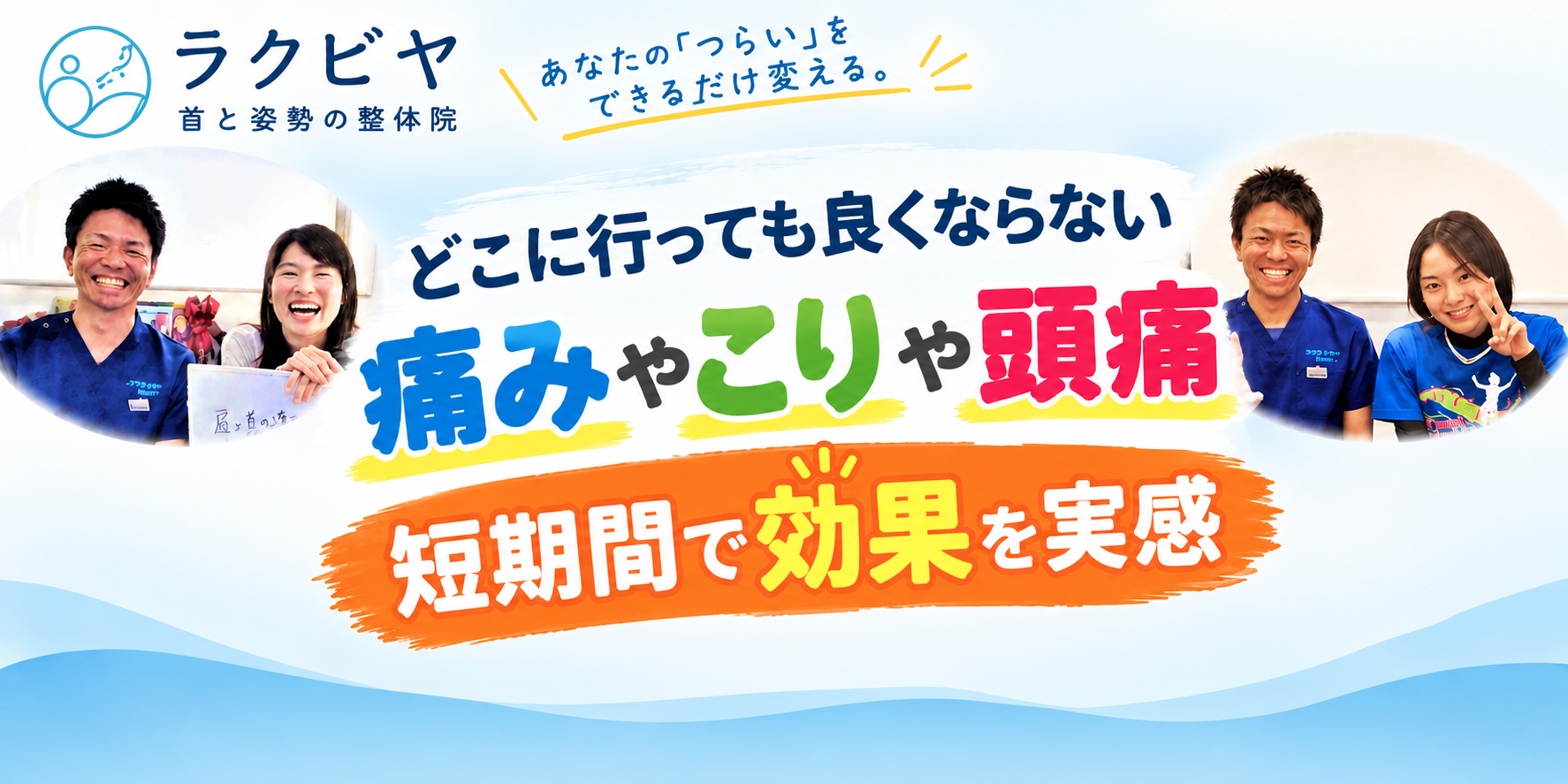ストレートネック専門家　理学療法士