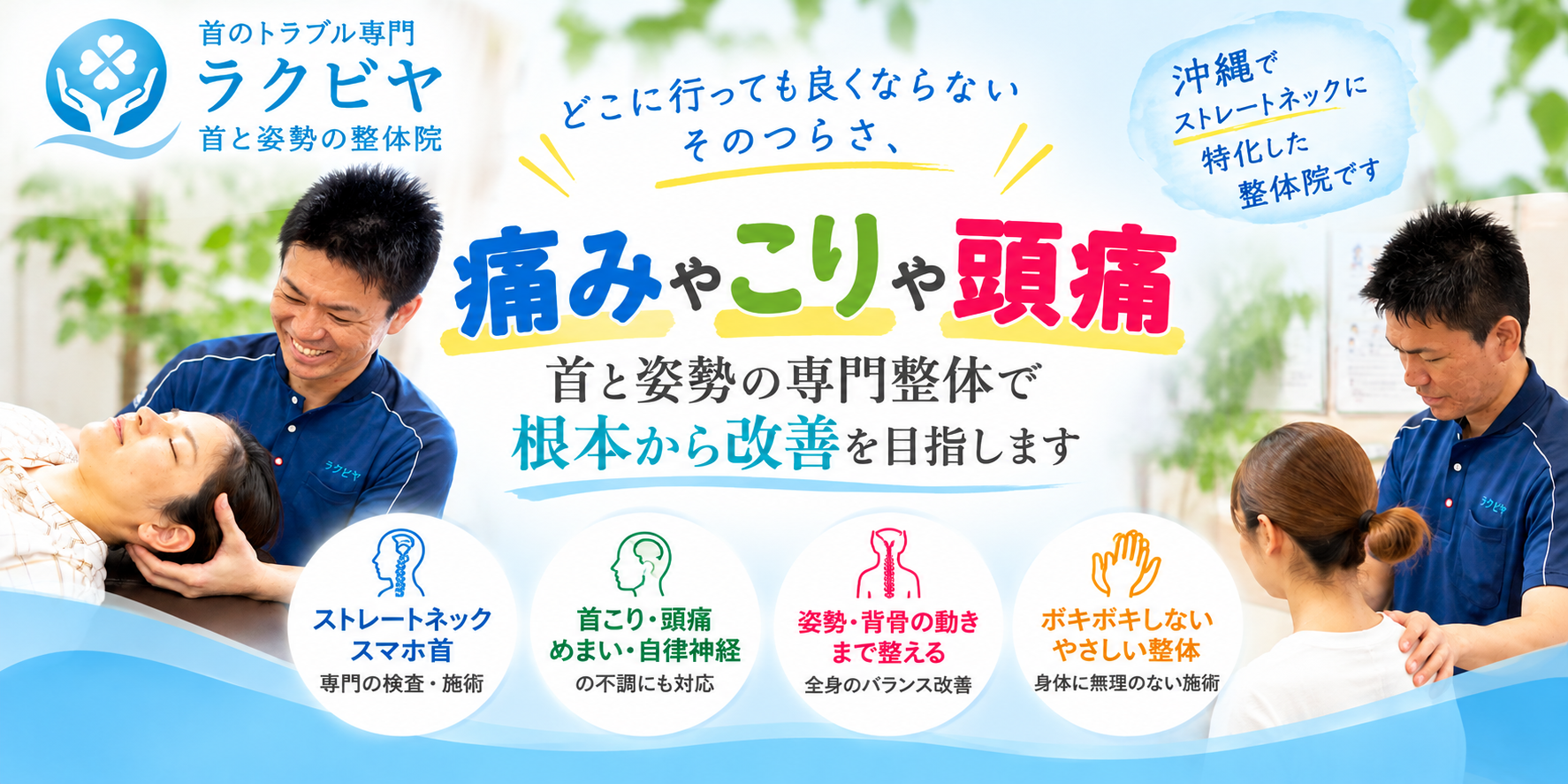 ストレートネック専門家　理学療法士