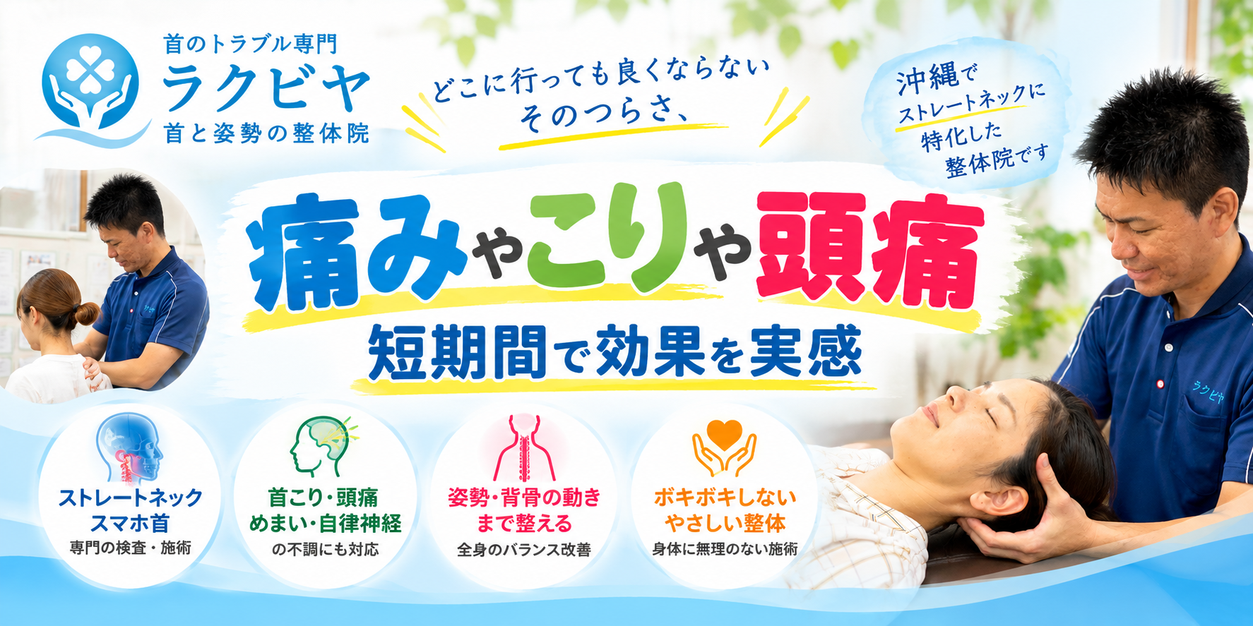 ストレートネック専門家　理学療法士